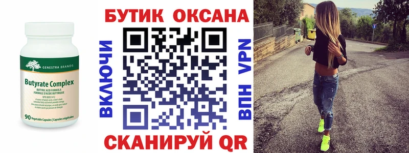 Бутират BDO  Зея 